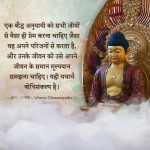 A true buddhist should love all beings as their own kin | Acharya Dhammayasha | आचार्य धम्मयश