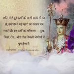 Do not underestimate small acts of evil | Acharya Dhammayasha | आचार्य धम्मयश