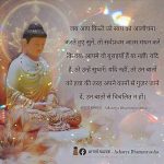 Stay Calm When You Hear Someone Speaking ill Of You | Acharya Dhammayasha | आचार्य धम्मयश