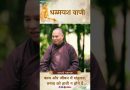 काम और जीवन में संतुलन: तनाव को हावी न होने दें |  Acharya Dhammayasha | आचार्य धम्मयश