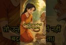 जीवन-संबंधों का रहस्य | The Hidden Truth of Relationships | Acharya Dhammayasha | आचार्य धम्मयश