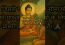 बौद्ध धर्म की अनुकूलता | Truth and Adaptability in Buddhism | Acharya Dhammayasha | आचार्य धम्मयश