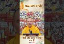 मैत्री और करुणा में क्या अंतर है? |  Acharya Dhammayasha | आचार्य धम्मयश