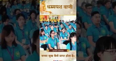 सच्चा सुख कैसे प्राप्त होता है।| How is True Happiness Attained | Acharya Dhammayasha |आचार्य धम्मयश