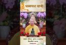सजग जीवन: पुण्य व करुणा विकसित करना |  Acharya Dhammayasha | आचार्य धम्मयश