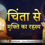 हृदय सूत्र से बिना चिंता और क्लेश के जीवन का रहस्य सीखें |  Acharya Dhammayasha | आचार्य धम्मयश