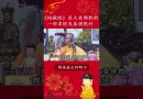 《地藏經》是大乘佛教的一部孝經 及 基礎教材【法師法語】｜釋道盛法師法語