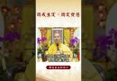 【法師法語】  ⚠️修行時你有注意到這個道理嗎？因戒生定，因定發慧｜釋道盛法師法語 #覺悟 #修行 #學佛 #佛教 #釋道盛法師法語