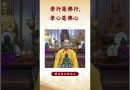 【法師法語】  身爲佛陀弟子的我們已經做好這一點了嗎？｜釋道盛法師法語 #覺悟 #修行 #學佛 #佛教 #釋道盛法師法語