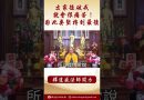【法師法語】你是否知道出家後破戒就會很痛苦！因此要堅持到最後 #阿彌陀佛 #學佛 #正能量 #念佛 #人生感悟