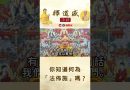 【法師法語】你知道何為「法佈施」嗎？｜釋道盛法師法語