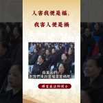 【法師法語】修行時我們要切記這個道理|釋道盛法師法語 #佛教 #佛法 #修行 #釋道盛法師法語 #學佛