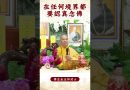 【法師法語】修行者修行時該注意什麼？｜釋道盛法師法語