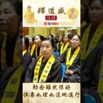 【法師法語】助念雖然很好，但要如理如法地進行｜釋道盛法師法語