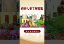 【法師法語】必须看之影片⚠️修行人的任務是什麽？⚠️ ｜釋道盛法師法語