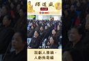 【法師法語】我虧人是禍，人虧我是福｜釋道盛法師法語