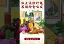 【法師法語】時常聞法會怎麼樣？｜釋道盛法師法語