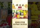【法師法語】極樂世界是我們修行的所依｜釋道盛法師法語