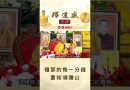 【法師法語】檀那的每一分錢 重如須彌山｜釋道盛法師法語