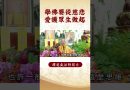 【法師法語】要怎麼勸導別人吃素，有慈悲心呢？｜釋道盛法師法語