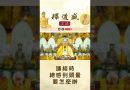 【法師法語】誦經時總感到頭暈要怎麼辦｜釋道盛法師法語