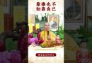 【法師法語】身為修行者我們要記住：靠誰也不如靠自己｜釋道盛法師法語