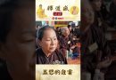 五慾的危害【法師法語】｜釋道盛法師法語