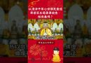 以清淨平等心供佛是最佳 那麼眾生還需要燒香，做供養嗎？【法師法語】｜釋道盛法師法語