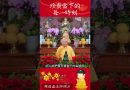 修行秘籍5 ⚠️身爲佛陀弟子我們該怎麽樣？｜釋道盛法師法語