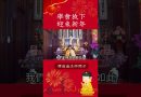 修行者新年最該做的事情！⚠️你必須要知道｜釋道盛法師法語【法師法語】