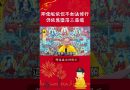 必看的修行影片⚠️為何即使皈依佛門，不如法修行仍然會墮落三恶道？【法師法語】｜釋道盛法師法語