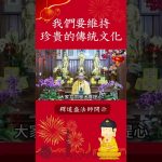 新年修行秘籍！⚠️你做到了嗎？必須看的影片｜釋道盛法師法語【法師法語】