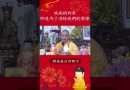 疾病的到來 即是為了消除我們的業障【法師法語】｜釋道盛法師法語