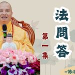 綜合佛法問答第一集｜釋道盛法師法語【法師法語】