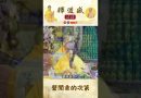 聲聞乘的次第【法師法語】｜釋道盛法師法語