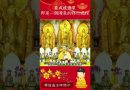 要成就佛果 即是一個漫長的修行過程【法師法語】｜釋道盛法師法語