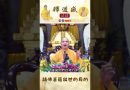 諸佛菩薩出世的目的【法師法語】｜釋道盛法師法語
