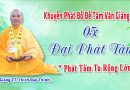 05 Đại Phát Tâm “Phát Tâm Tu Hành Rộng Lớn” Chủ Giảng TT. Thích Đạo Thịnh.