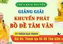 Khuyến Phát Bồ Đề Tâm Văn Giảng Ký – Bài 04: Thành tựu Bồ Đề Tâm kiên cố | TT. Thích Đạo Thịnh