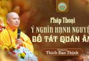 Ý Nghĩa 12 Đại Nguyện Của Bồ Tát Quán Âm │TT. Thích Đạo Thịnh