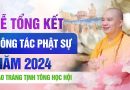 Đạo Tràng Tịnh Tông Học Hội: Lễ Tổng Kết Công Tác Phật Sự Năm 2024 | Thượng Tọa Thích Đạo Thịnh