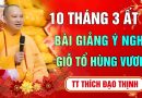 Mùng 10 Tháng 03 Âm lịch – Pháp thoại vô cùng ý nghĩa dịp Giỗ Tổ Hùng Vương – Thầy Thích Đạo Thịnh