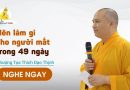 Nên Làm Gì Cho Người Mất Trong 49 Ngày |Thượng Tọa Thích Đạo Thịnh