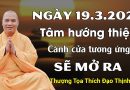 Ngày 19.3.2024, Tâm Hướng Thiện Thì Cánh Cửa Tương Ứng Mở Ra| Thầy Thích Đạo Thịnh