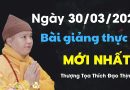 Ngày 30/03/2024. Bài Giảng Thực Tế Mới Nhất| Thượng Tọa Thích Đạo Thịnh