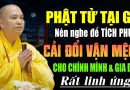 PHẬT TỬ TẠI GIA NÊN NGHE ĐỂ TÍCH PHÚC CẢI ĐỔI VẬN MỆNH CHO CHÍNH MÌNH VÀ GIA ĐÌNH RẤT LINH ỨNG