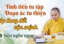 Tinh Tiến Tu Tập – Đoạn Ác Tu Thiện  Giúp Thay Đổi Vận Mệnh. Nên Nghe Ngay