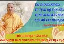 Vì Sao Hành Giả Tu Tịnh Độ Vẫn Nên Tụng Kinh Bản Nguyện Của Bồ Tát Địa Tạng? – Trích Đoạn Tâm Đắc
